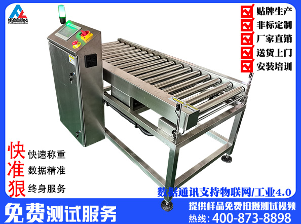 自動稱重機