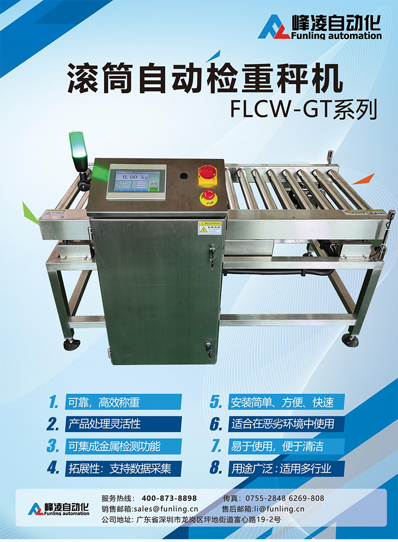 滾筒自動稱重機-1.jpg