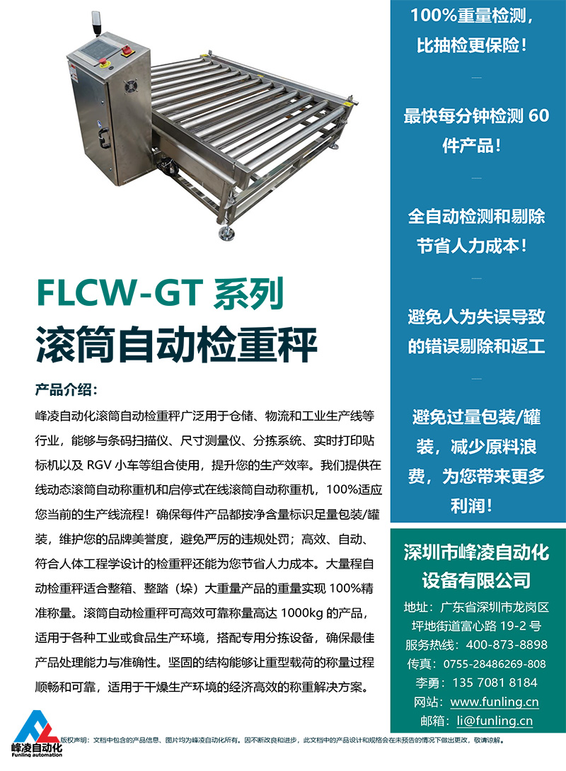 滾筒自動稱重機-2.jpg