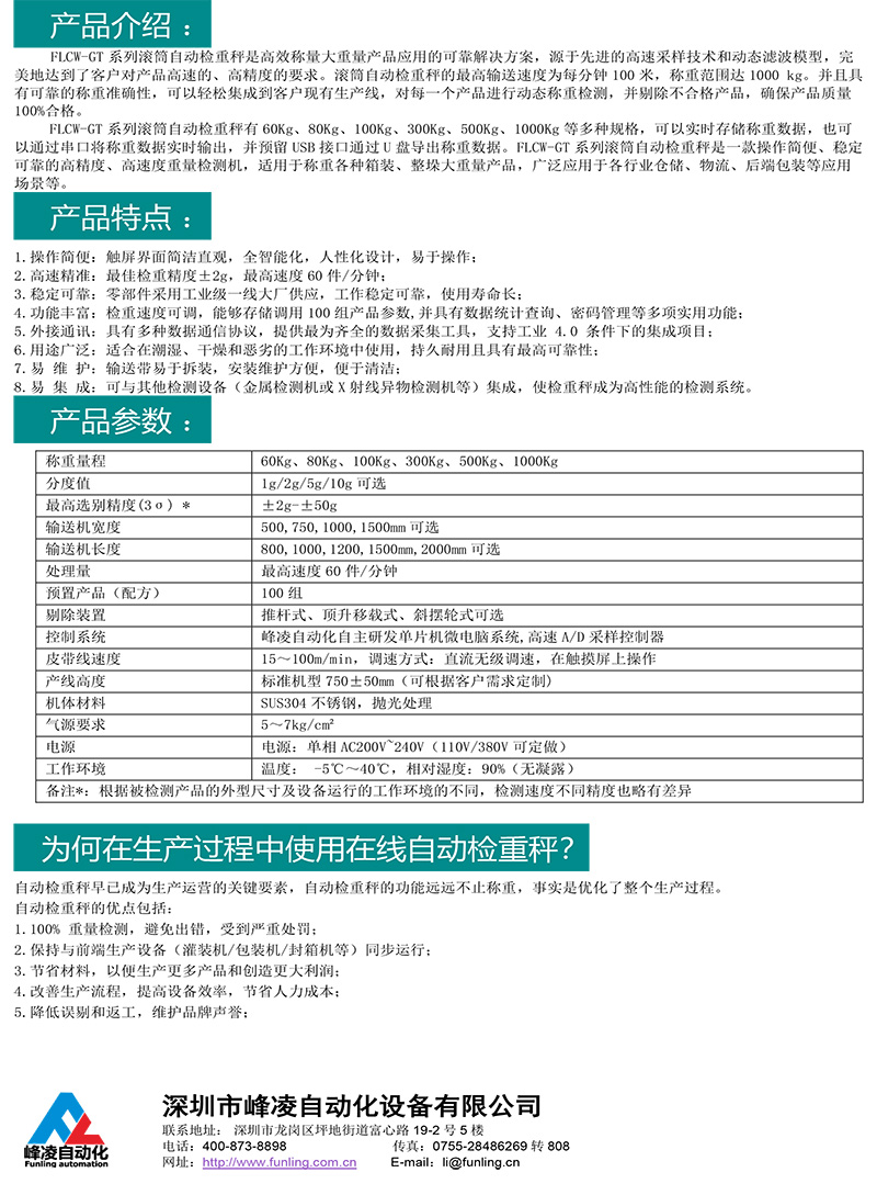 滾筒自動稱重機-3.jpg