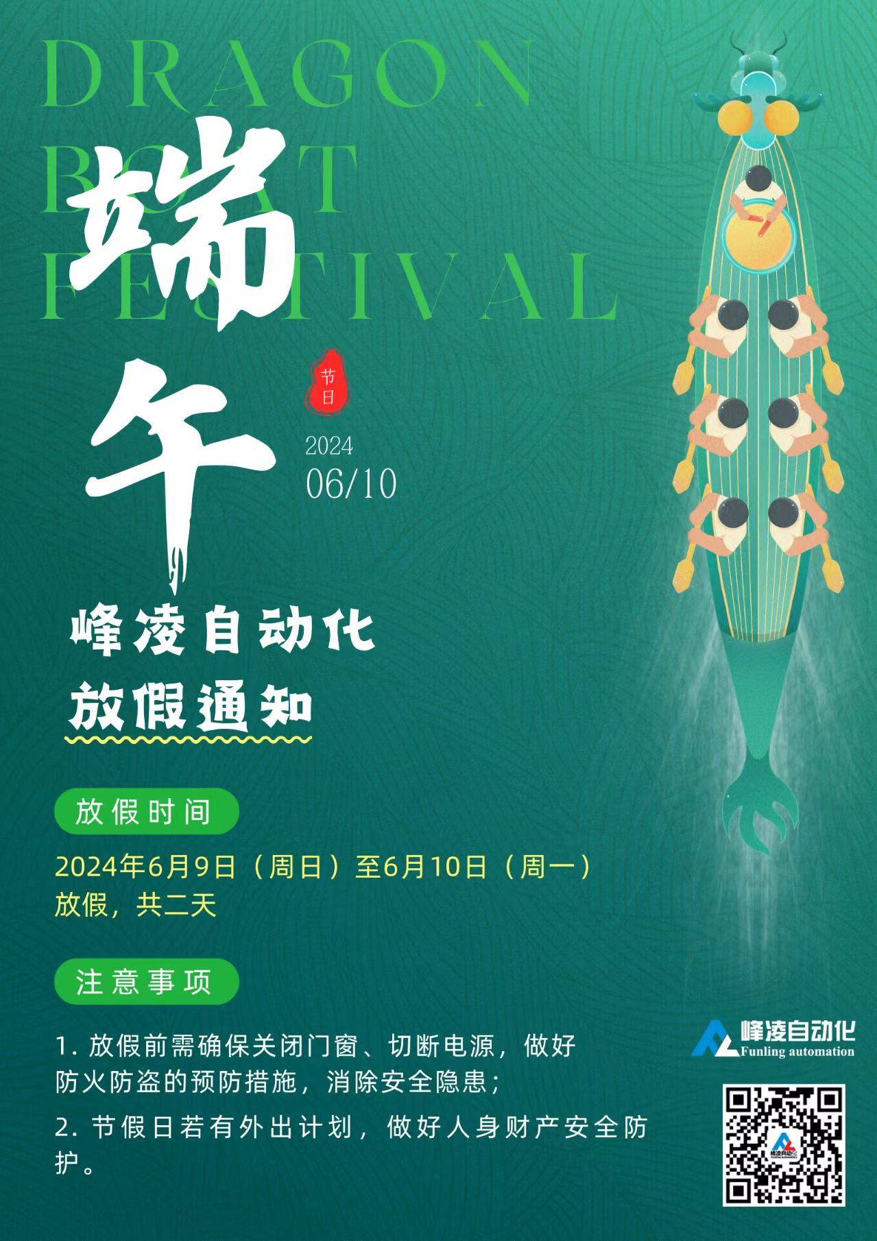 峰凌自動化2024年端午節(jié)放假通知